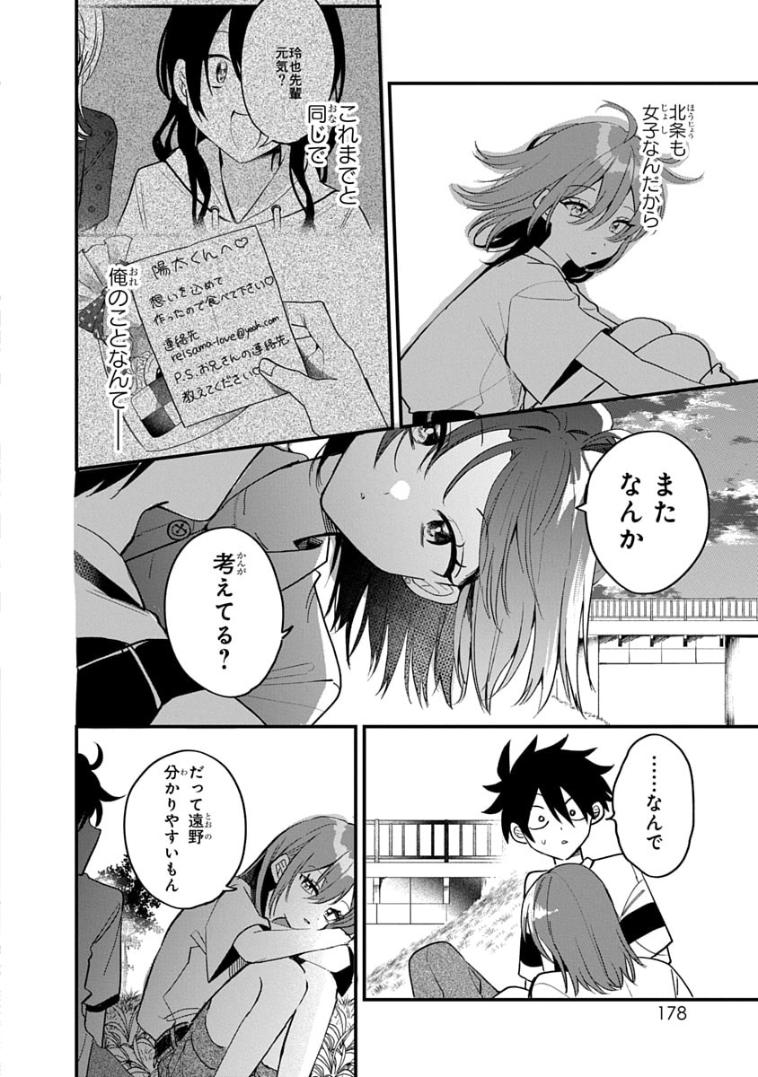 OSORAKU KANOJO WA ORE NO ANIKI WO NERATTERU Chapter 17 - Page 22
