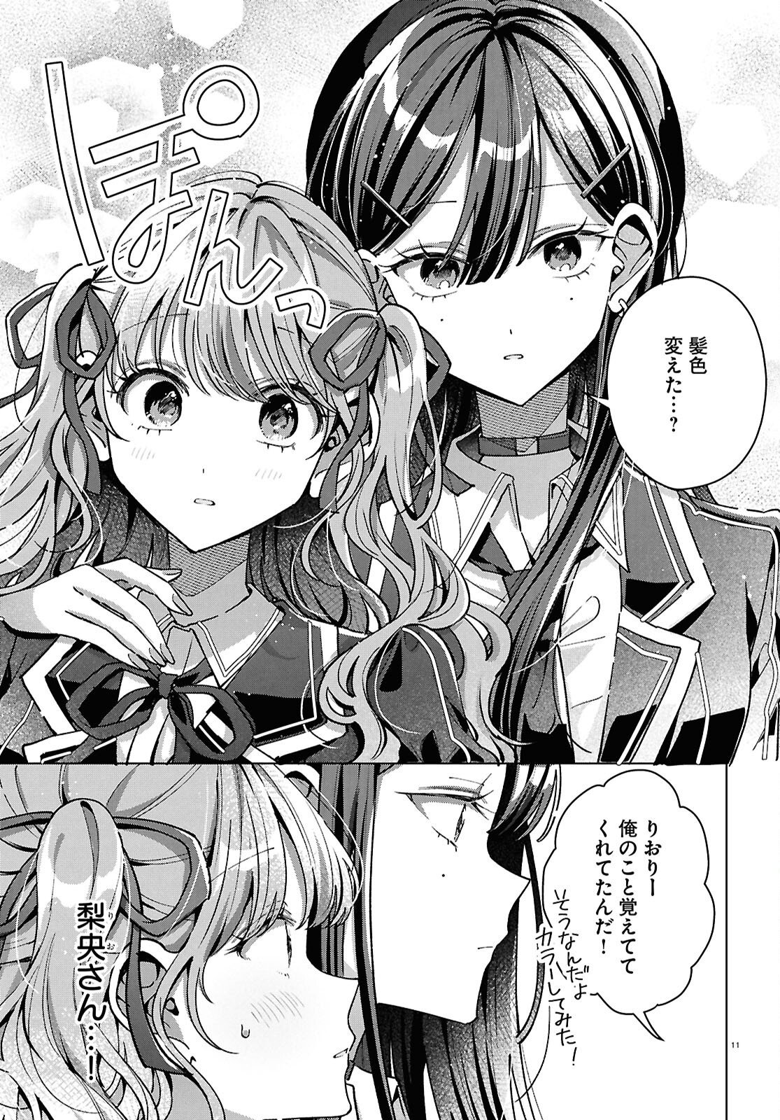 Read KIMI NI NARETARA Chapter 6 [High Quality / Full] - Page 15 - dark.nicomanga.com