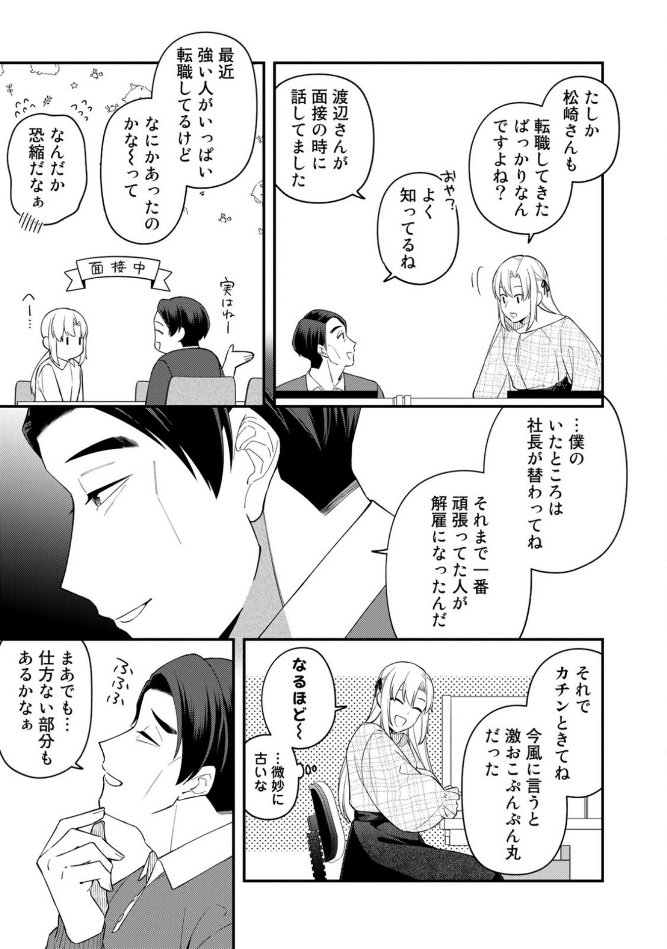 E, SHANAI SYSTEM SUBETE ONE OPE SHITEIRU WATASHI WO KAIKO DESU KA? Chapter 8 - Page 21