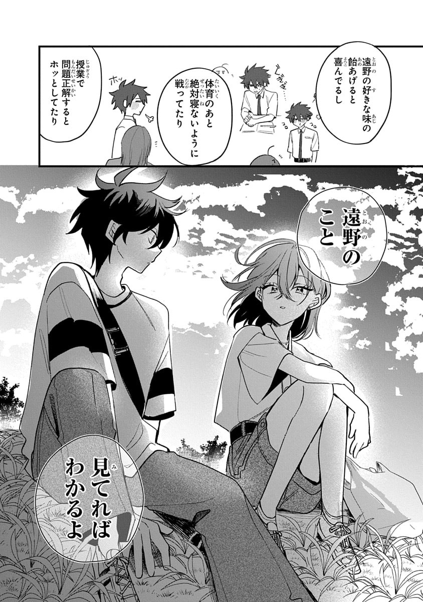 OSORAKU KANOJO WA ORE NO ANIKI WO NERATTERU Chapter 17 - Page 23