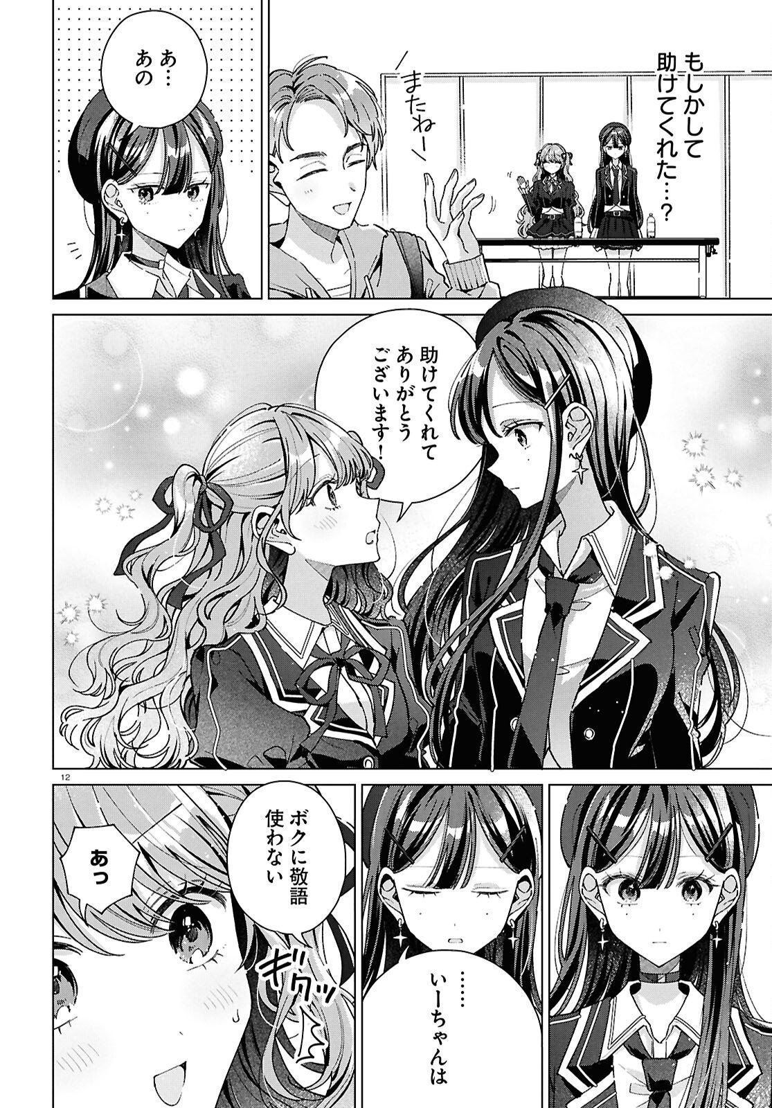 Read KIMI NI NARETARA Chapter 6 [High Quality / Full] - Page 16 - dark.nicomanga.com