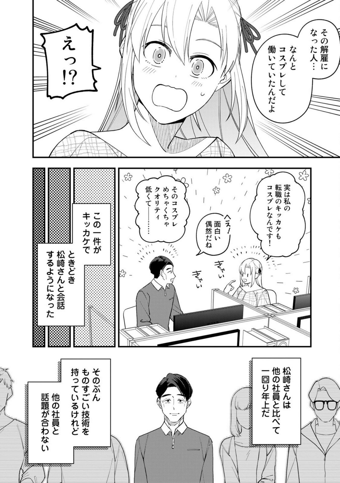E, SHANAI SYSTEM SUBETE ONE OPE SHITEIRU WATASHI WO KAIKO DESU KA? Chapter 8 - Page 22
