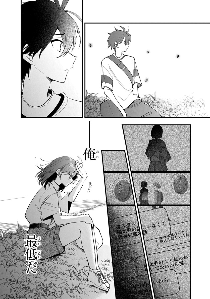OSORAKU KANOJO WA ORE NO ANIKI WO NERATTERU Chapter 17 - Page 24