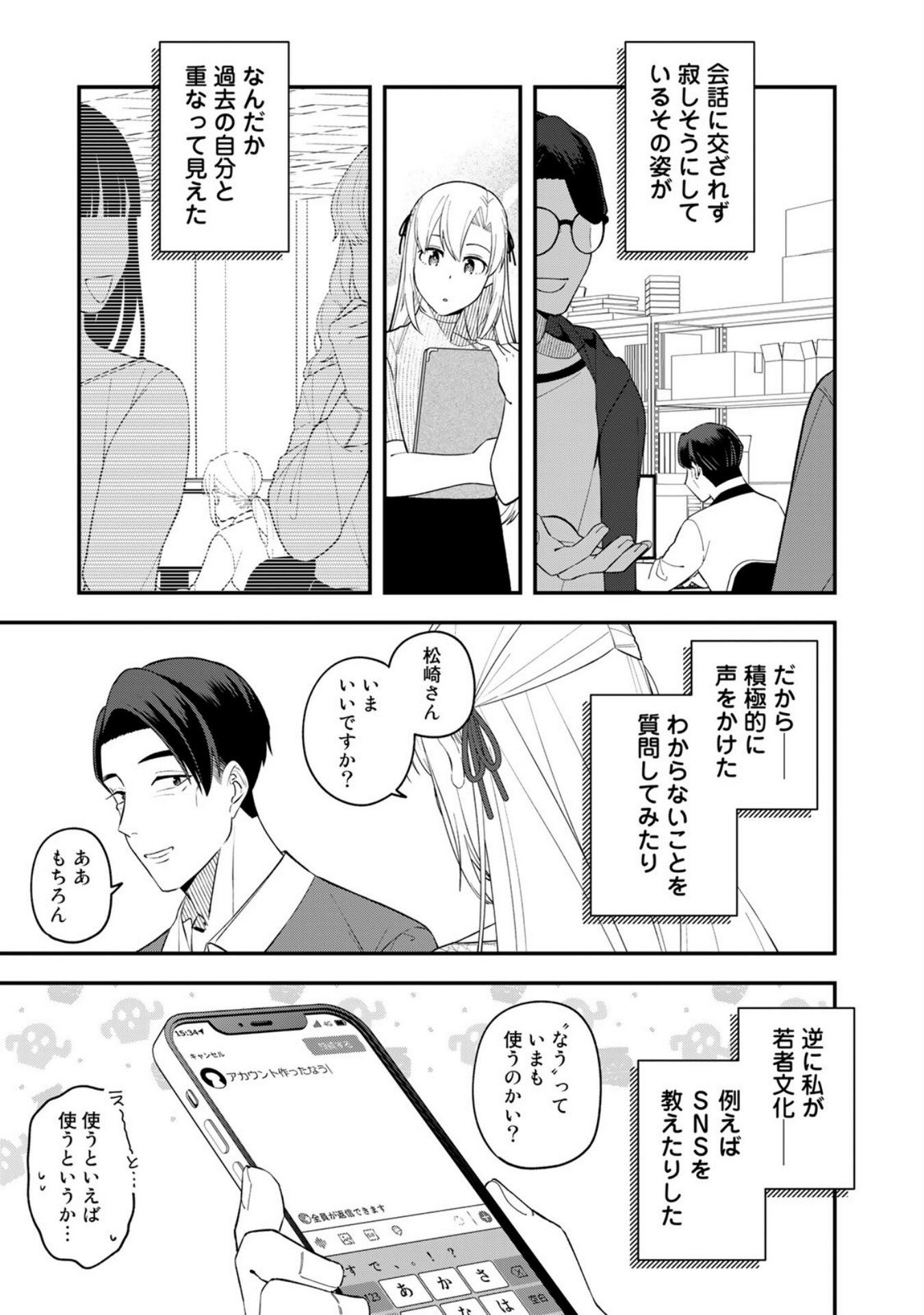 E, SHANAI SYSTEM SUBETE ONE OPE SHITEIRU WATASHI WO KAIKO DESU KA? Chapter 8 - Page 23