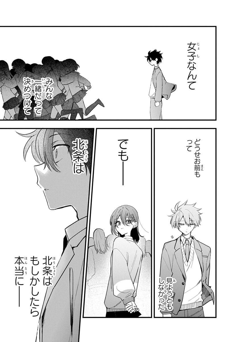 OSORAKU KANOJO WA ORE NO ANIKI WO NERATTERU Chapter 17 - Page 25