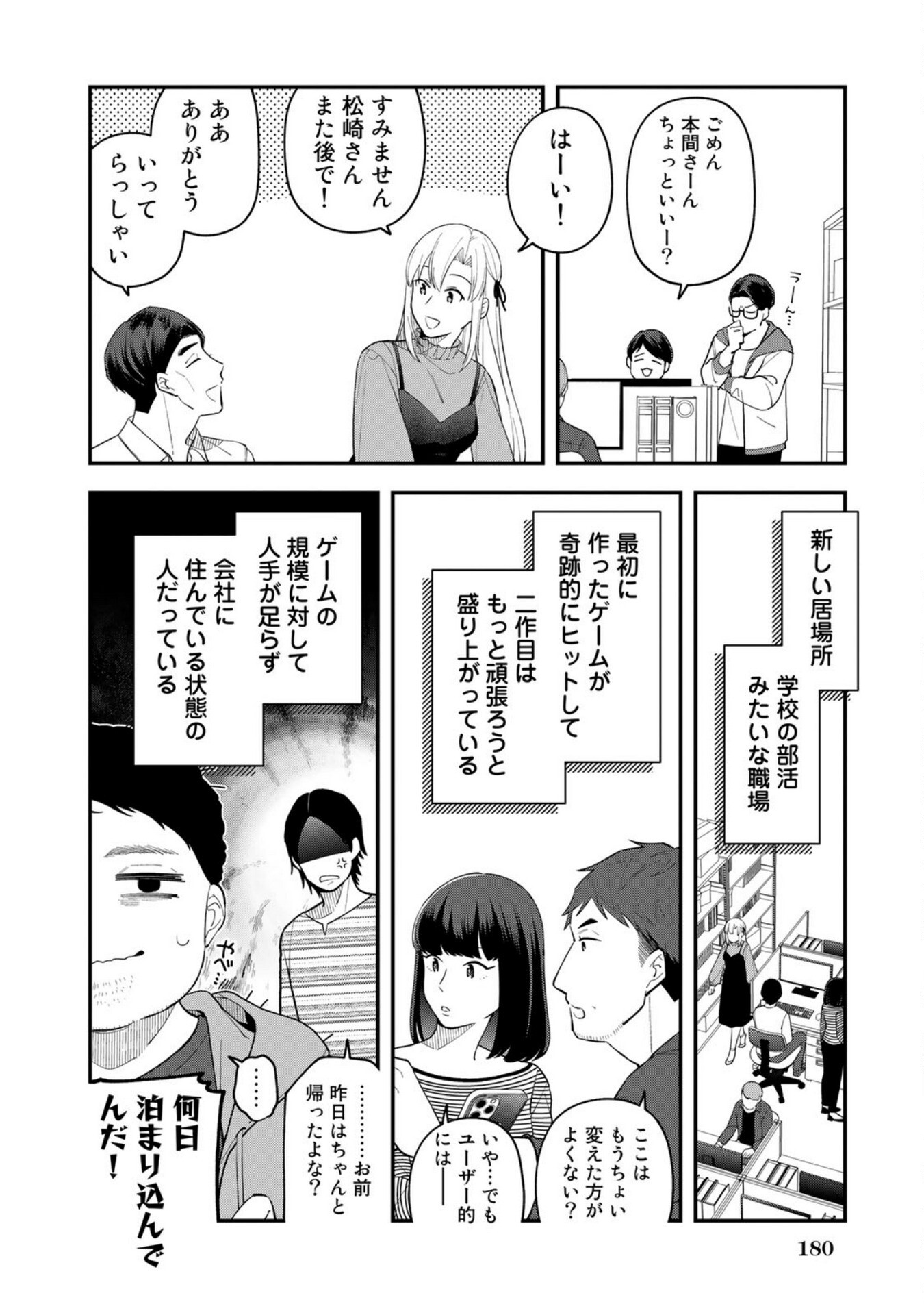 E, SHANAI SYSTEM SUBETE ONE OPE SHITEIRU WATASHI WO KAIKO DESU KA? Chapter 8 - Page 24
