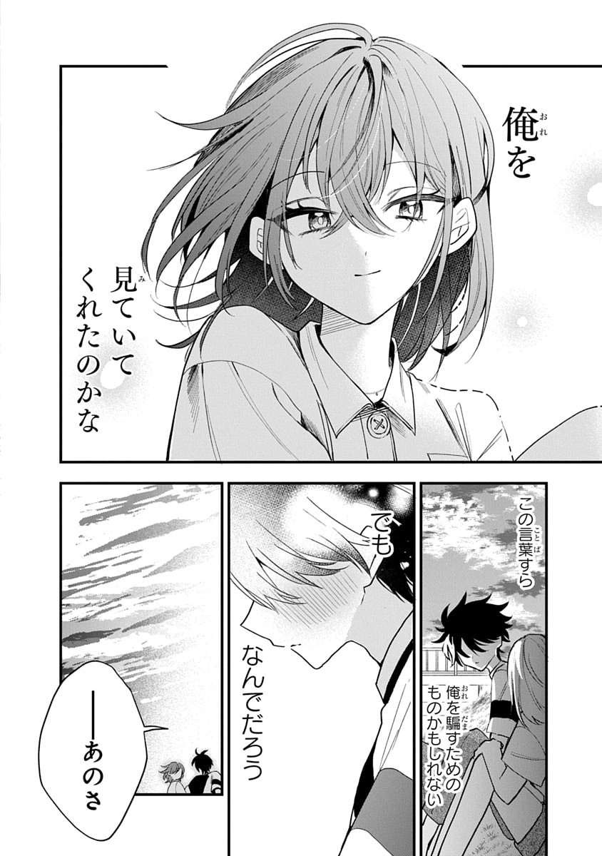 OSORAKU KANOJO WA ORE NO ANIKI WO NERATTERU Chapter 17 - Page 26