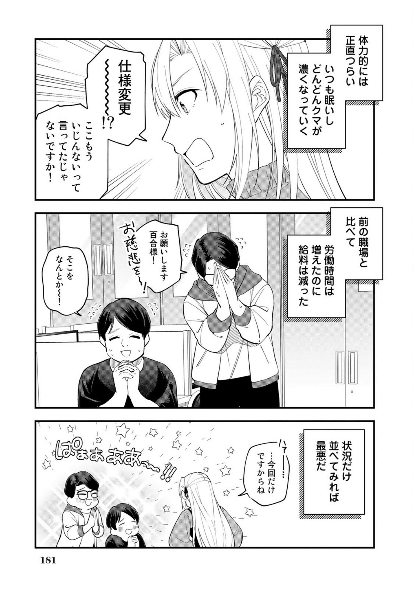 E, SHANAI SYSTEM SUBETE ONE OPE SHITEIRU WATASHI WO KAIKO DESU KA? Chapter 8 - Page 25