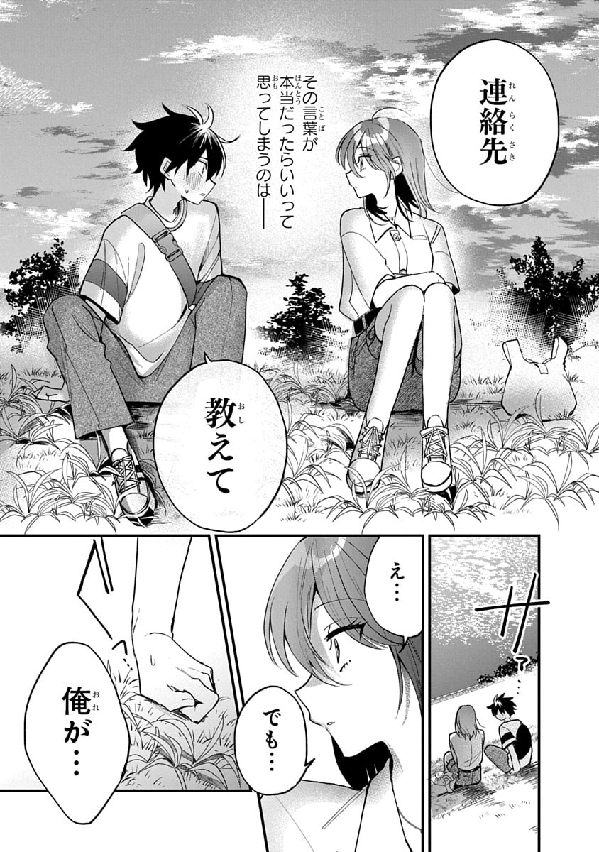 OSORAKU KANOJO WA ORE NO ANIKI WO NERATTERU Chapter 17 - Page 27