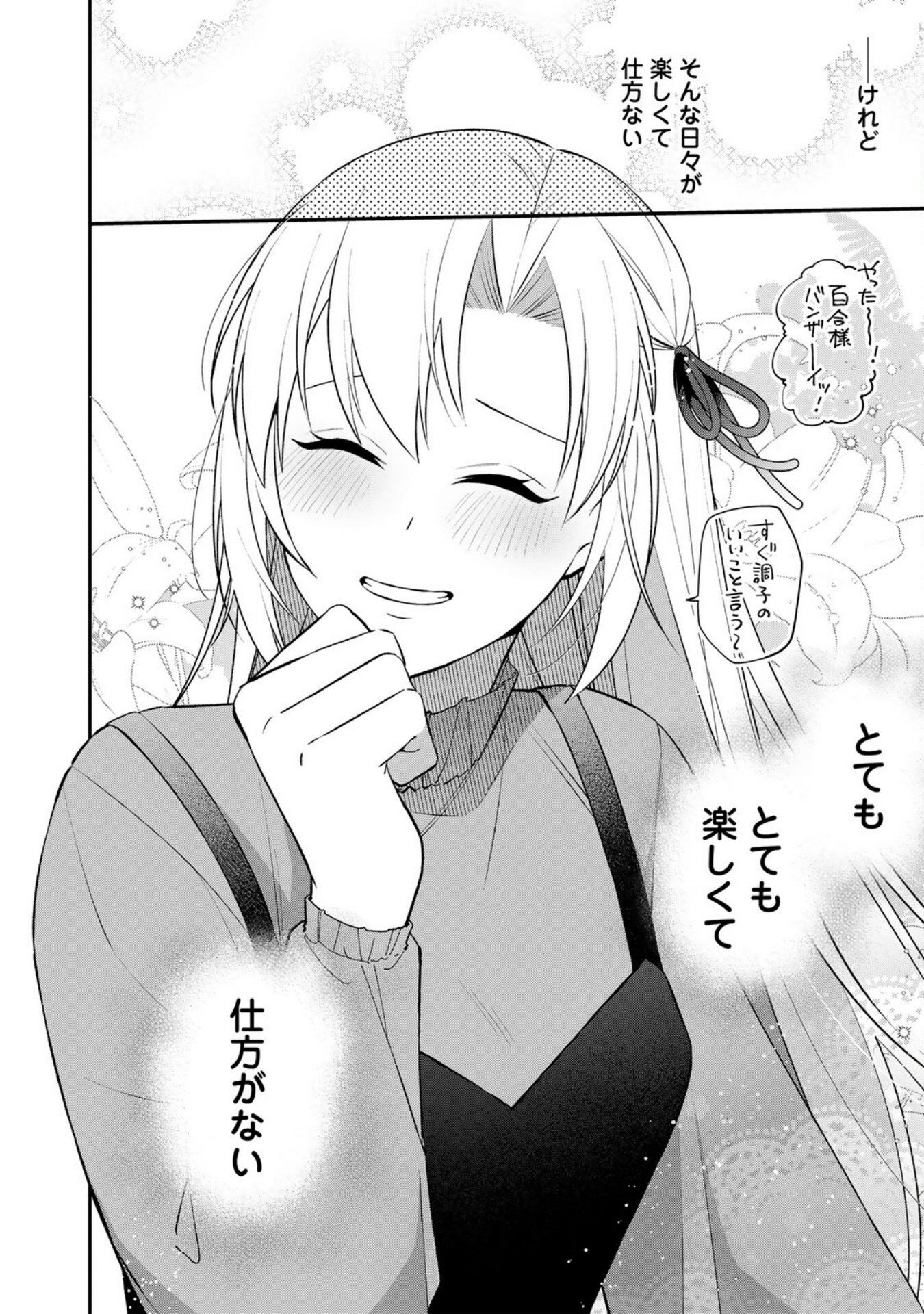 E, SHANAI SYSTEM SUBETE ONE OPE SHITEIRU WATASHI WO KAIKO DESU KA? Chapter 8 - Page 26