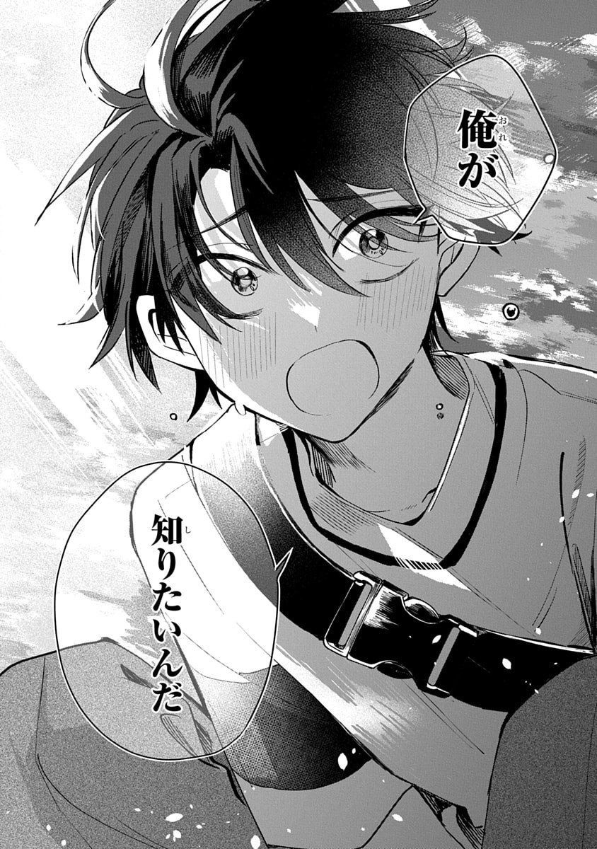 OSORAKU KANOJO WA ORE NO ANIKI WO NERATTERU Chapter 17 - Page 28