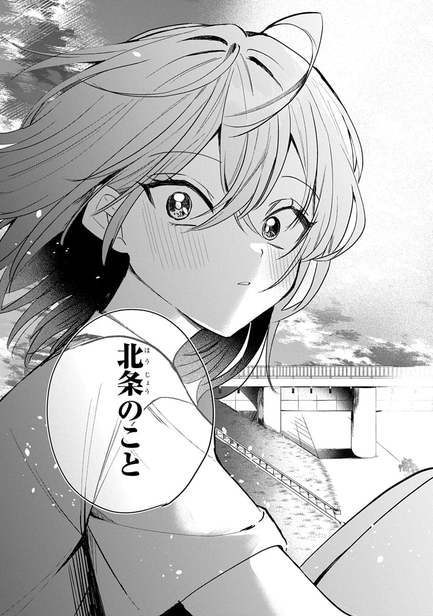 OSORAKU KANOJO WA ORE NO ANIKI WO NERATTERU Chapter 17 - Page 29
