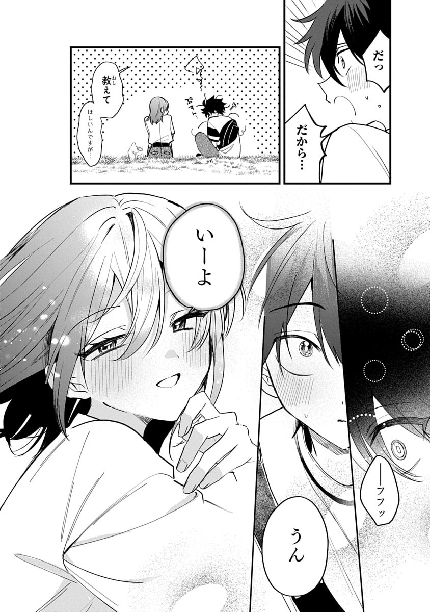 OSORAKU KANOJO WA ORE NO ANIKI WO NERATTERU Chapter 17 - Page 30
