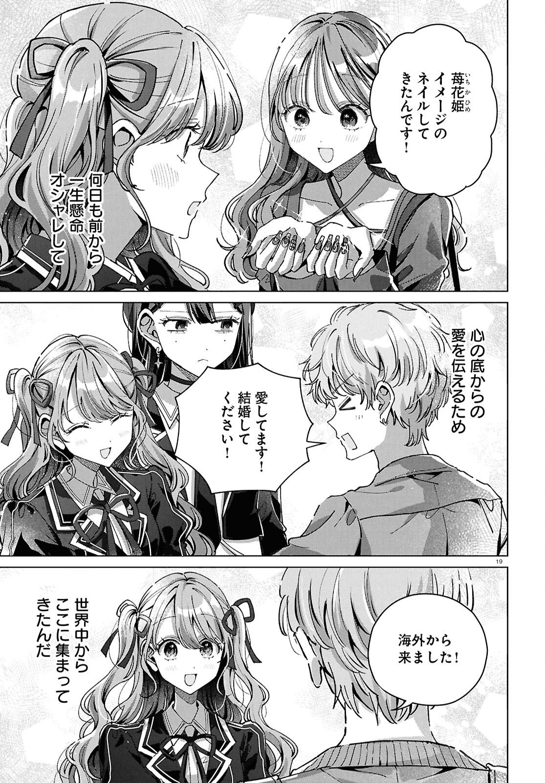 Read KIMI NI NARETARA Chapter 6 [High Quality / Full] - Page 23 - dark.nicomanga.com