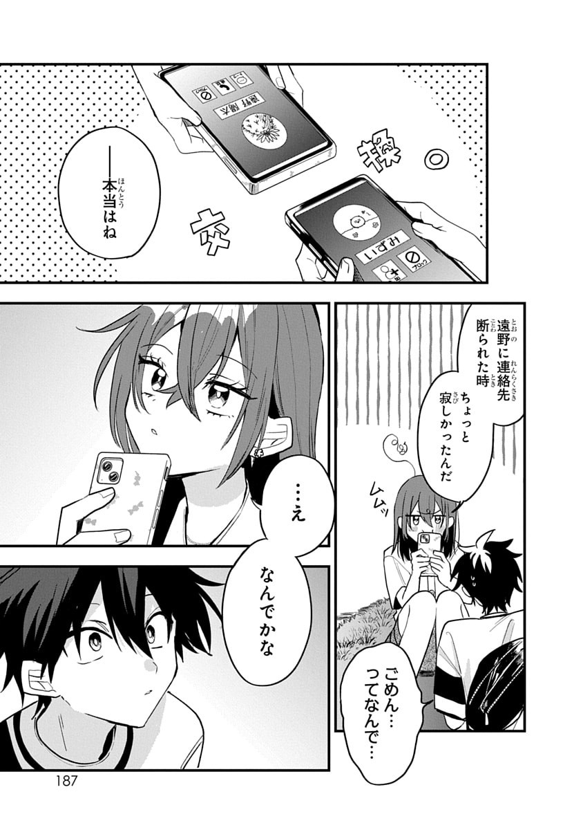 OSORAKU KANOJO WA ORE NO ANIKI WO NERATTERU Chapter 17 - Page 31