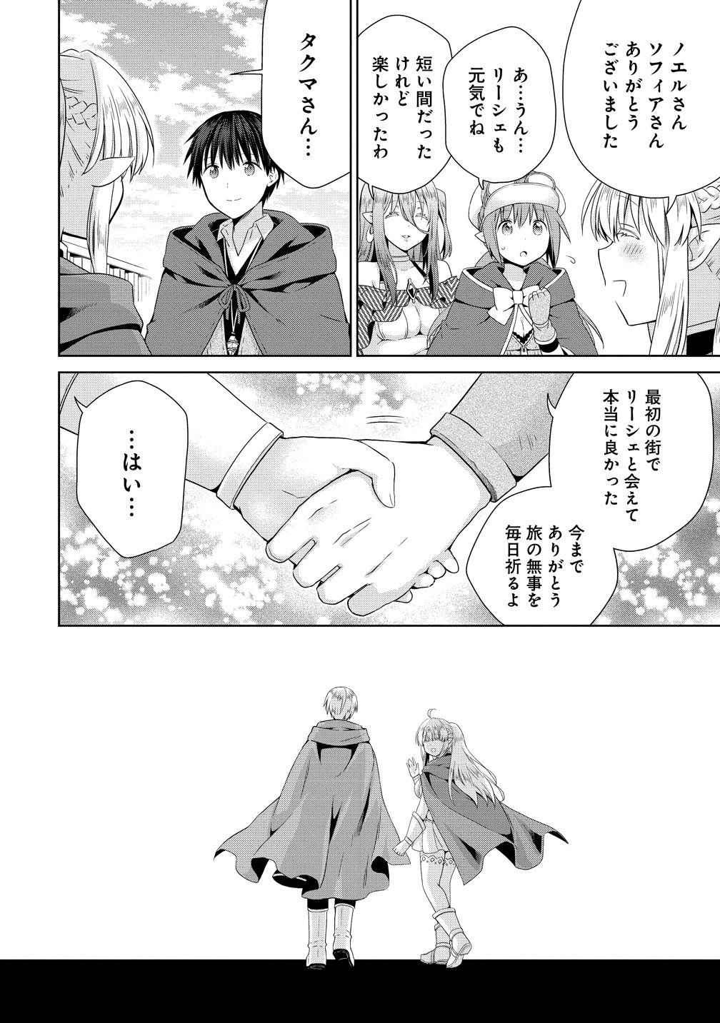 KISS KARA HAJIMARU ISEKAI HAREM: IPPUTASAI NO SEKAI NI TENSEI SHITA NODE KAMI GA KIMETA UNMEI NO HITO WO SAGASHIMASU Chap 19 - Pic 18