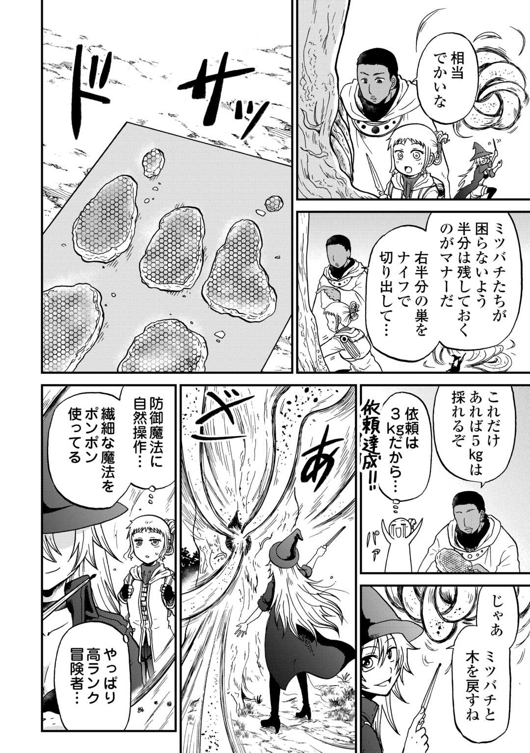 SORO DAN ~ SHUUMATSU WA SHUMI WO MANKITSU SASETE ITADAKIMASU ~ Chap 20 - Pic 18
