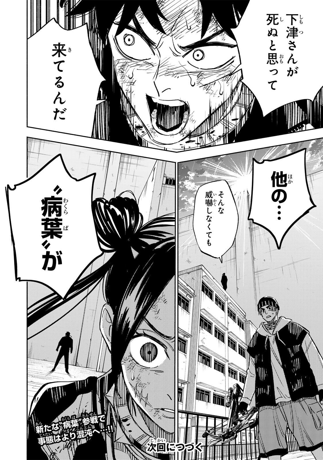 Read TASOGARE MACHI PRISONERS Chapter 40 [High Quality / Full] - Page 18 - dark.nicomanga.com