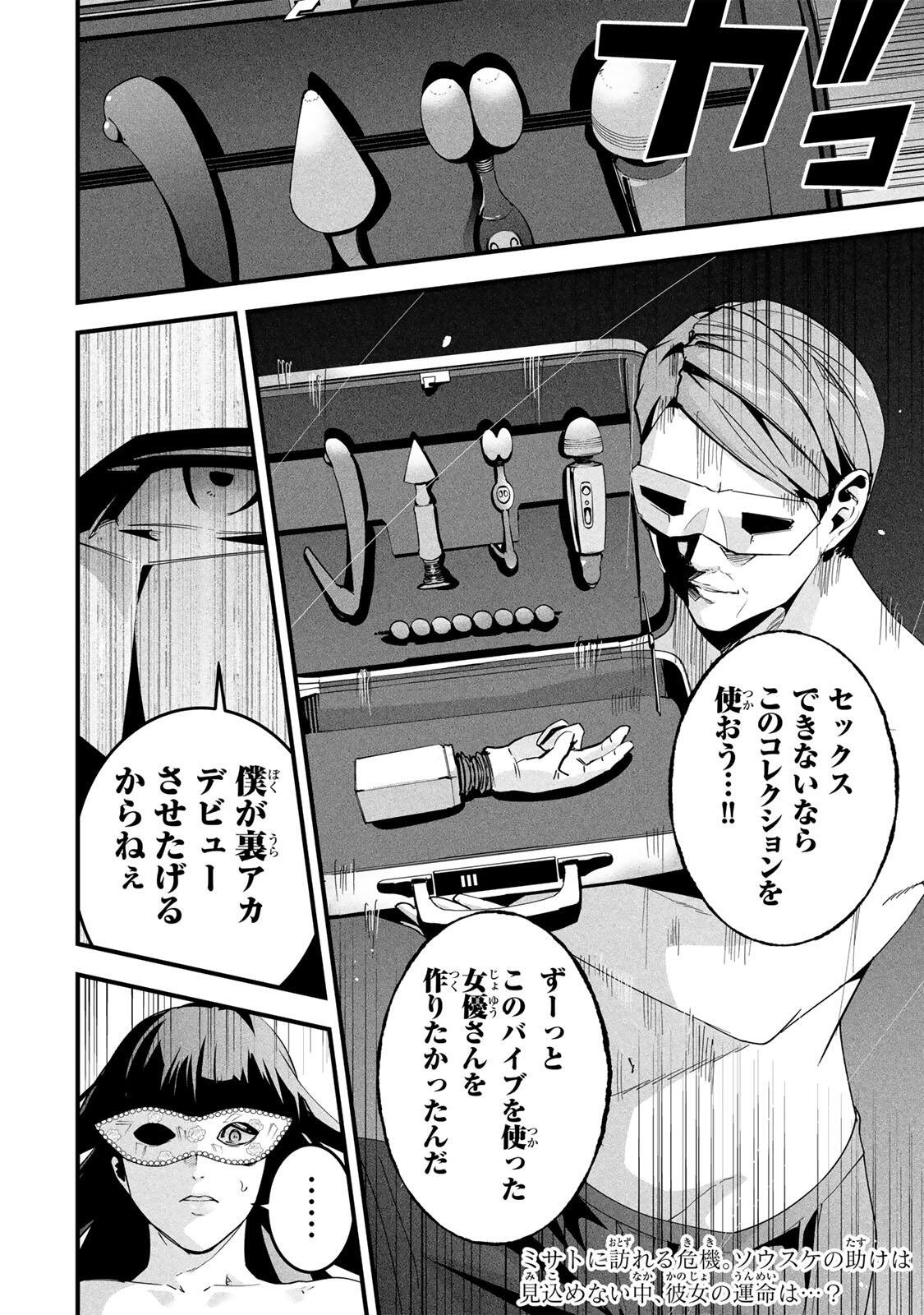 AISAI NO URA AKA Chapter 84 - Page 18