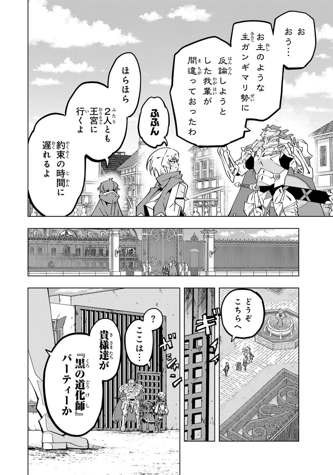 SHINJITEITA NAKAMA TACHI NI DAN JOHN OKUCHI DE KOROSAREKAKETAGA GIFT  Chap 202 - Pic 18
