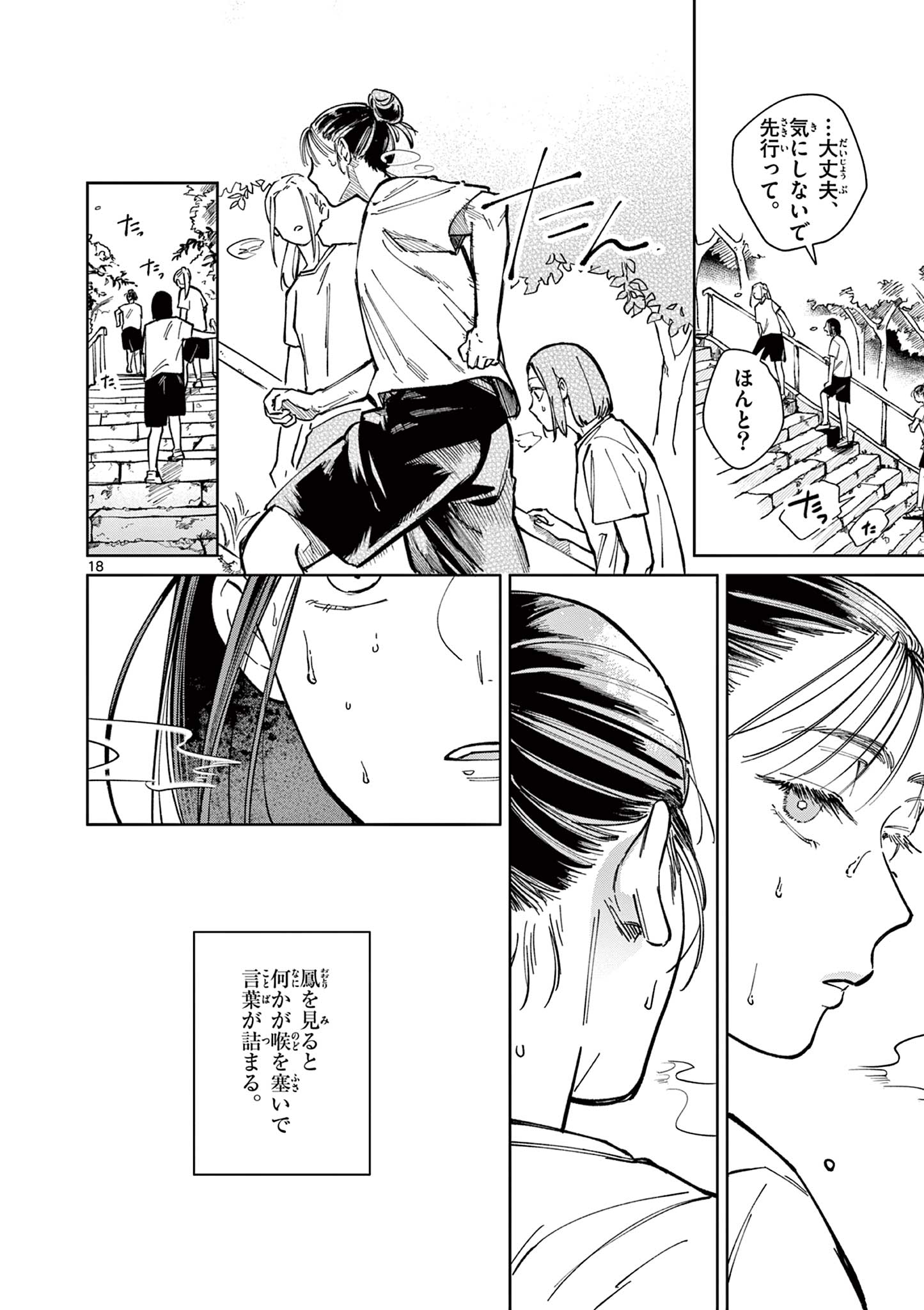 Read NATORI TO SHIZUHA Chapter 2 [High Quality / Full] - Page 18 - dark.nicomanga.com