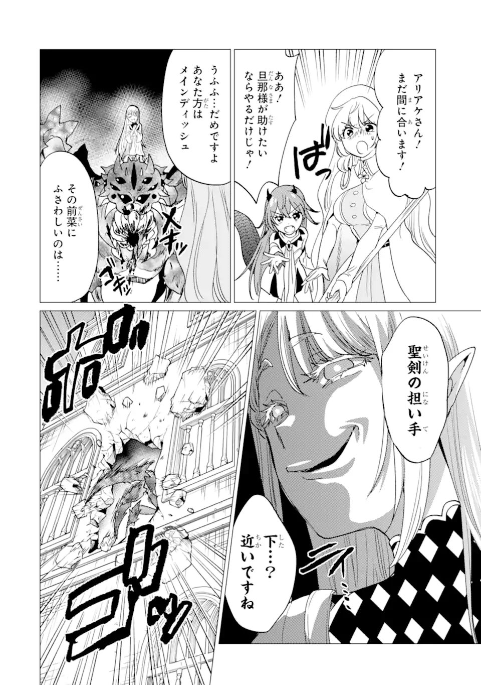 YUUSHA PARTY O TSUIHOU SARETA ORE DA GA, ORE KARA SUDATTE KURETA YOU DE URESHII....... NA NO DE DAI SEIJO, OMAE NI OTTE KITARARETE WA KOMARU NO DA GA? Chapter 58 page 18 - nihonkuni.com