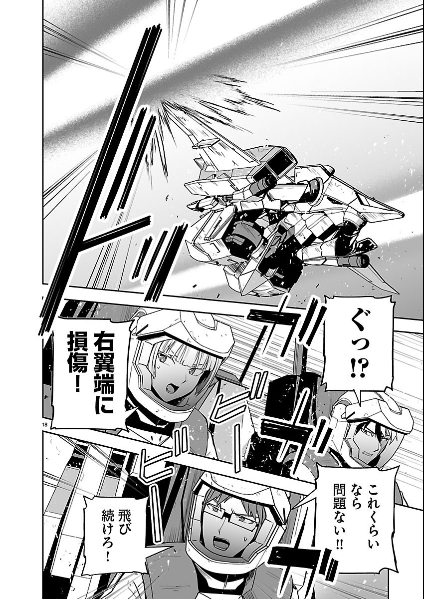 Read GODZILLA GALAXY ODYSSEY Chapter 24 [High Quality / Full] - Page 18 - dark.nicomanga.com