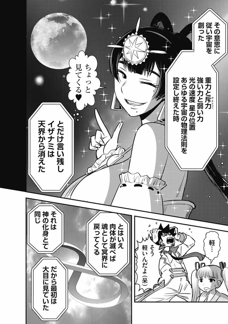 MAKIKOMARETE ISEKAI TENI SURU YATSU WA, TAITEI CHEAT - RAW Chapter 70.1 - Page 18