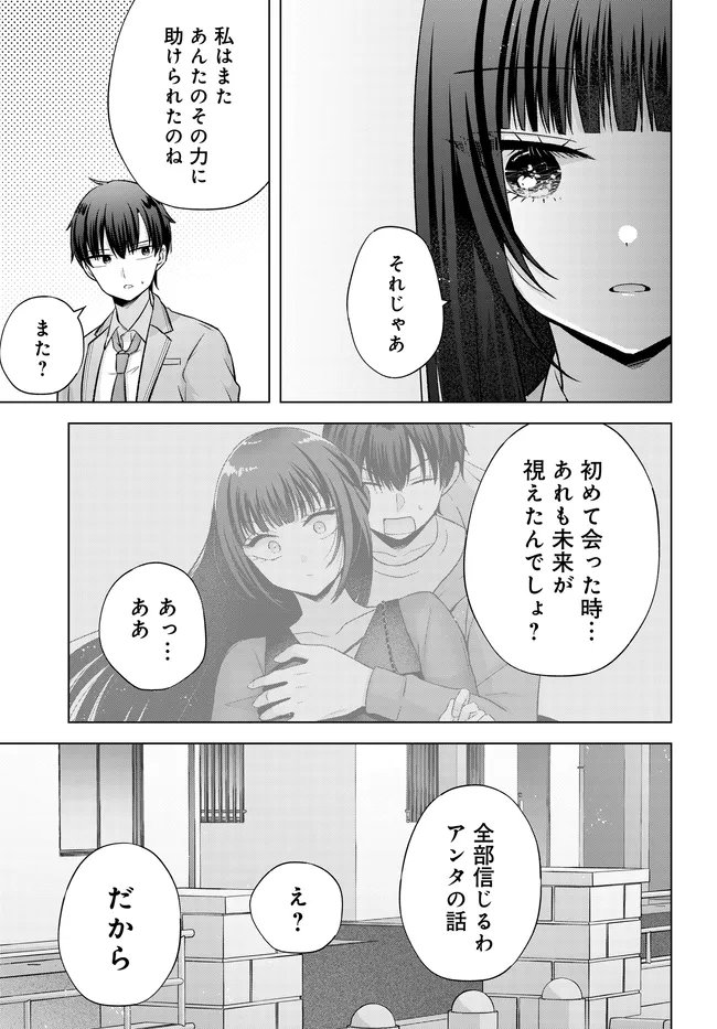 I CAN SEE A FEW MINUTES INTO THE FUTURE, BUT I DON’T KNOW WHAT A WOMAN’S MIND IS LIKE Chapter 17.2 - Page 18