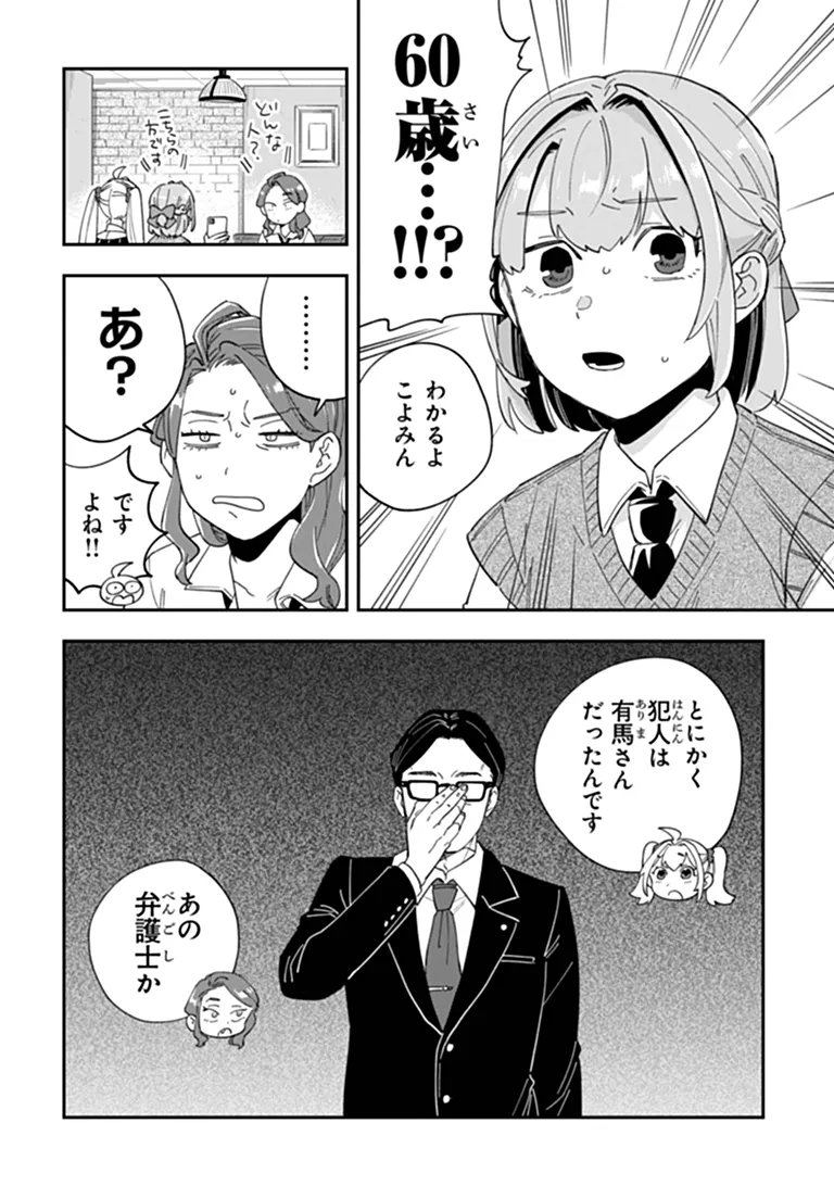 DOKUSHIN TANTEI OOBA KANAKO WA ATAMA GA WARUI: KOKORO GA YOMERU KARA SHINHANNIN TOKUTEI MADE WA YOYUU DESU KEDO SHOUMEI HOUHOU GA ZENZEN WAKARIMASEN Chapter 5 - Page 18
