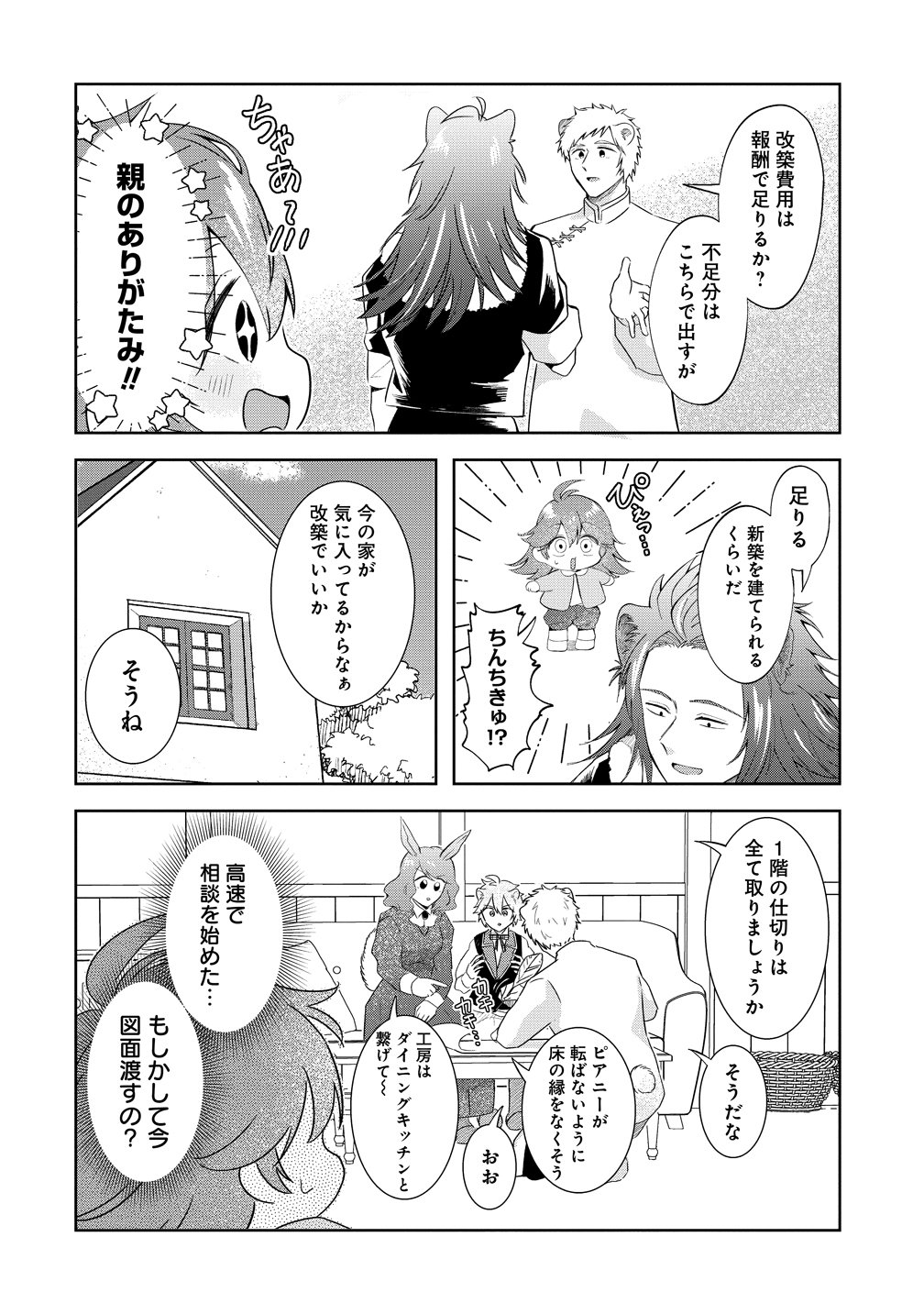 ISEKAI NO JOUSHIKI WA MUZUKASHII: KISHOU DE SAIJAKU NA HITOZOKU NI TENSEI SHITA KEDO BUTSURI IGAI DE SAIKYOU NI NARI SOU DESU - RAW Chapter 11 - Page 18