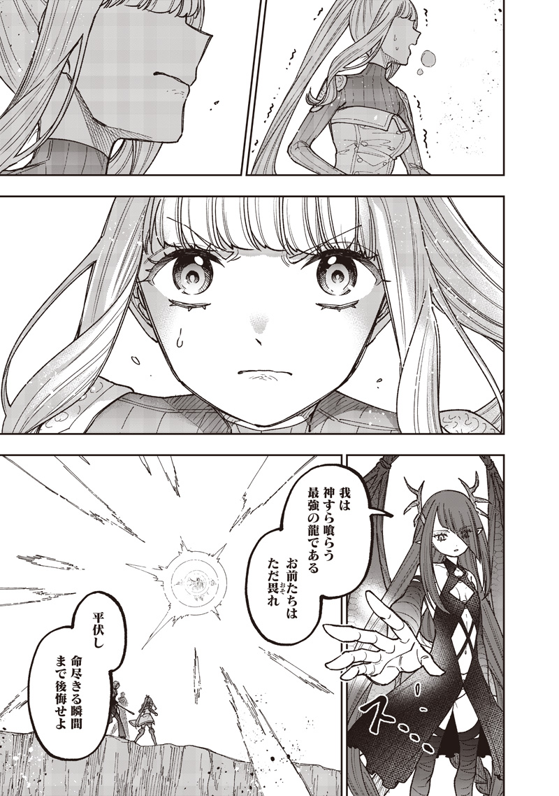 KYUUSEISHU ≪ MESHIA ≫~ ISEKAI WO SUKUTTA MOTO YUUSHA GA MAMONO NO AFURERU GENJITSU SEKAI WO MUSOU SURU ~ RAW Chapter 78 - Page 18