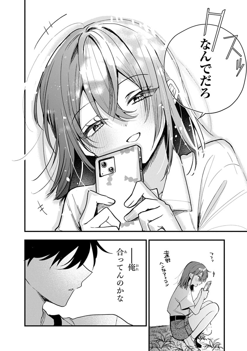 OSORAKU KANOJO WA ORE NO ANIKI WO NERATTERU Chapter 17 - Page 32