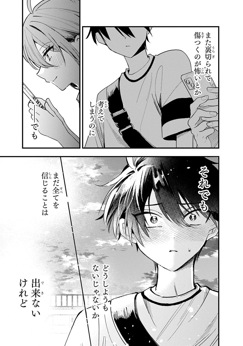OSORAKU KANOJO WA ORE NO ANIKI WO NERATTERU Chapter 17 - Page 33