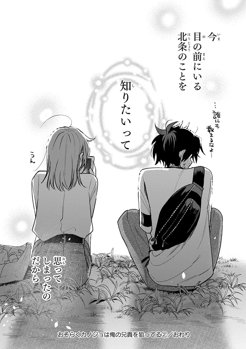 OSORAKU KANOJO WA ORE NO ANIKI WO NERATTERU Chapter 17 - Page 34