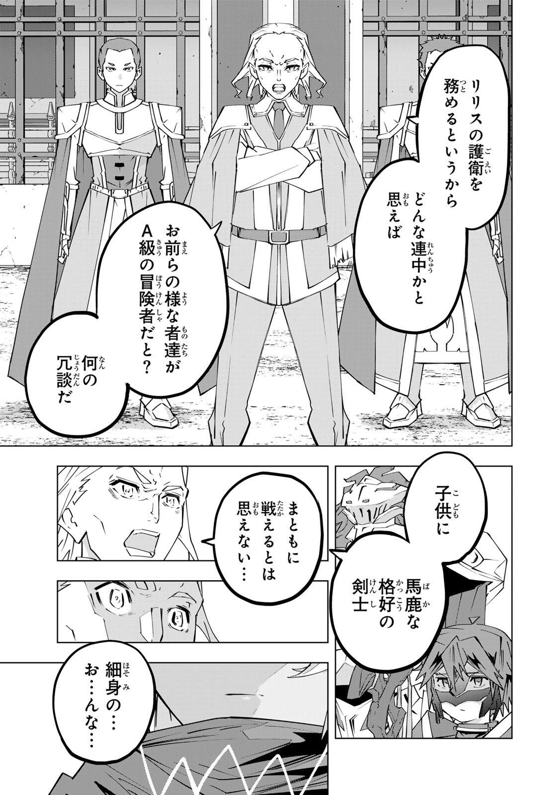 SHINJITEITA NAKAMA TACHI NI DAN JOHN OKUCHI DE KOROSAREKAKETAGA GIFT  Chap 202 - Pic 19