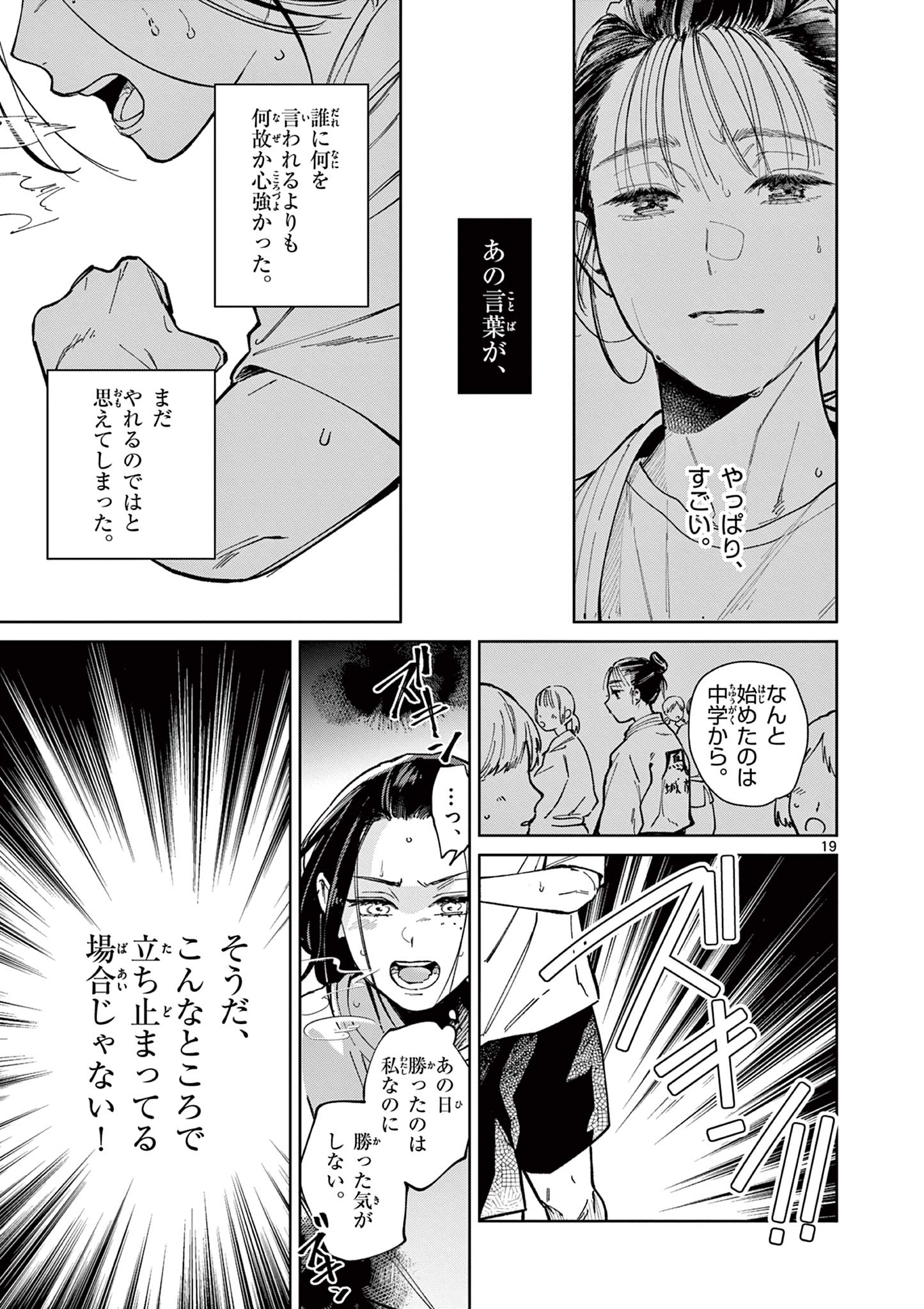 Read NATORI TO SHIZUHA Chapter 2 [High Quality / Full] - Page 19 - dark.nicomanga.com