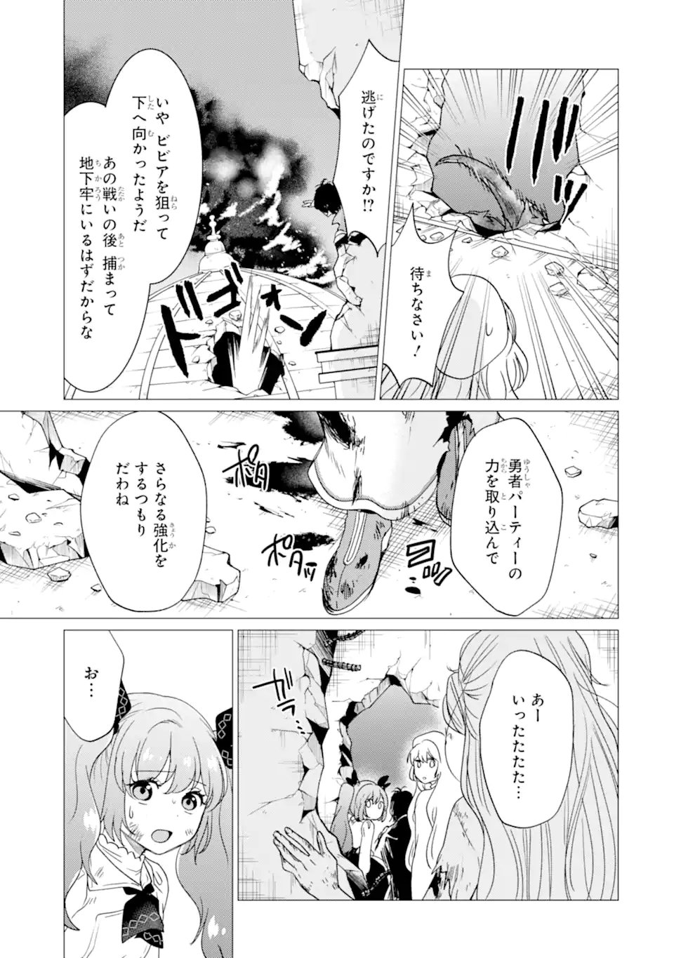 YUUSHA PARTY O TSUIHOU SARETA ORE DA GA, ORE KARA SUDATTE KURETA YOU DE URESHII....... NA NO DE DAI SEIJO, OMAE NI OTTE KITARARETE WA KOMARU NO DA GA? Chapter 58 page 19 - nihonkuni.com