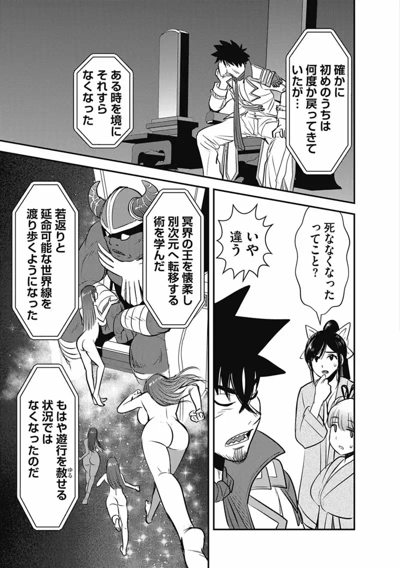 MAKIKOMARETE ISEKAI TENI SURU YATSU WA, TAITEI CHEAT - RAW Chapter 70.1 - Page 19