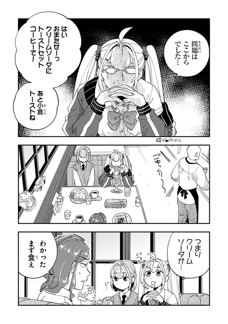 DOKUSHIN TANTEI OOBA KANAKO WA ATAMA GA WARUI: KOKORO GA YOMERU KARA SHINHANNIN TOKUTEI MADE WA YOYUU DESU KEDO SHOUMEI HOUHOU GA ZENZEN WAKARIMASEN Chapter 5 - Page 19