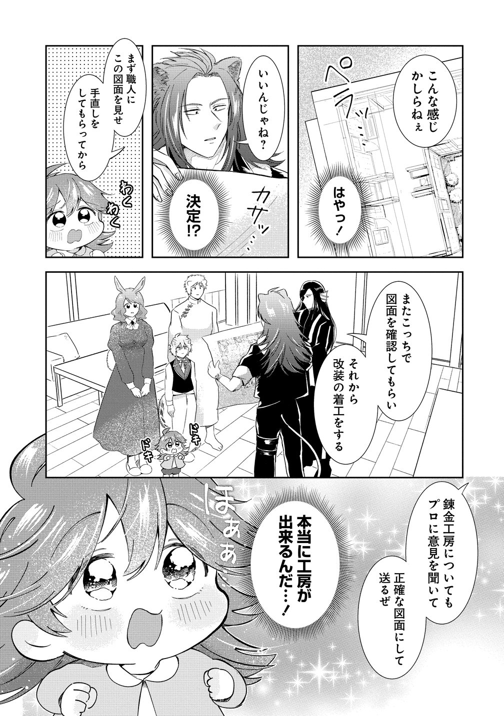 ISEKAI NO JOUSHIKI WA MUZUKASHII: KISHOU DE SAIJAKU NA HITOZOKU NI TENSEI SHITA KEDO BUTSURI IGAI DE SAIKYOU NI NARI SOU DESU - RAW Chapter 11 - Page 19