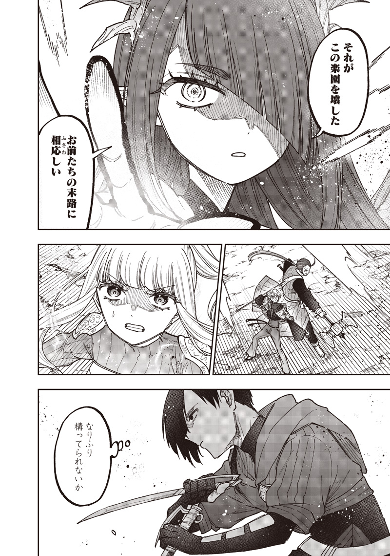KYUUSEISHU ≪ MESHIA ≫~ ISEKAI WO SUKUTTA MOTO YUUSHA GA MAMONO NO AFURERU GENJITSU SEKAI WO MUSOU SURU ~ RAW Chapter 78 - Page 19