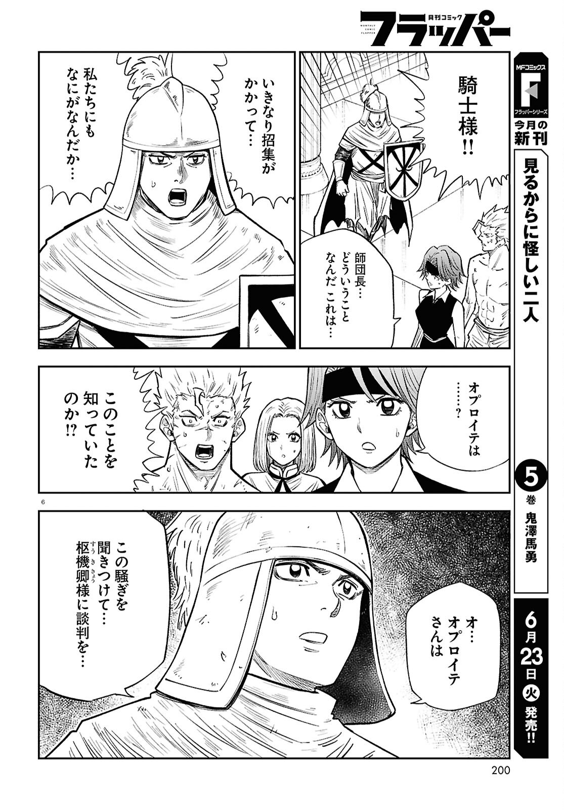 Isekai no Shuyaku wa Wareware da! (Manga) Chapter 102 page 6 - nihonkuni.com