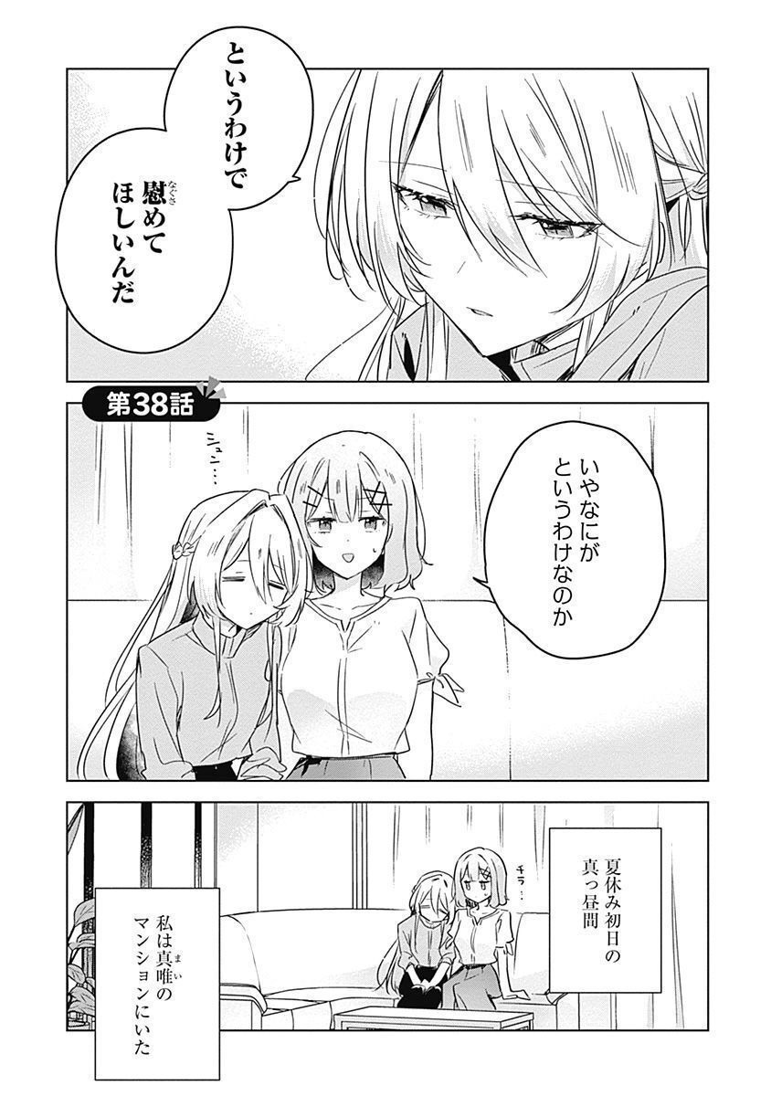 WATASHI GA KOIBITO NI NARERU WAKE NAI JAN, MURI MURI! (※MURI JA NAKATTA!?) Chapter 38 page 1 - nihonkuni.com