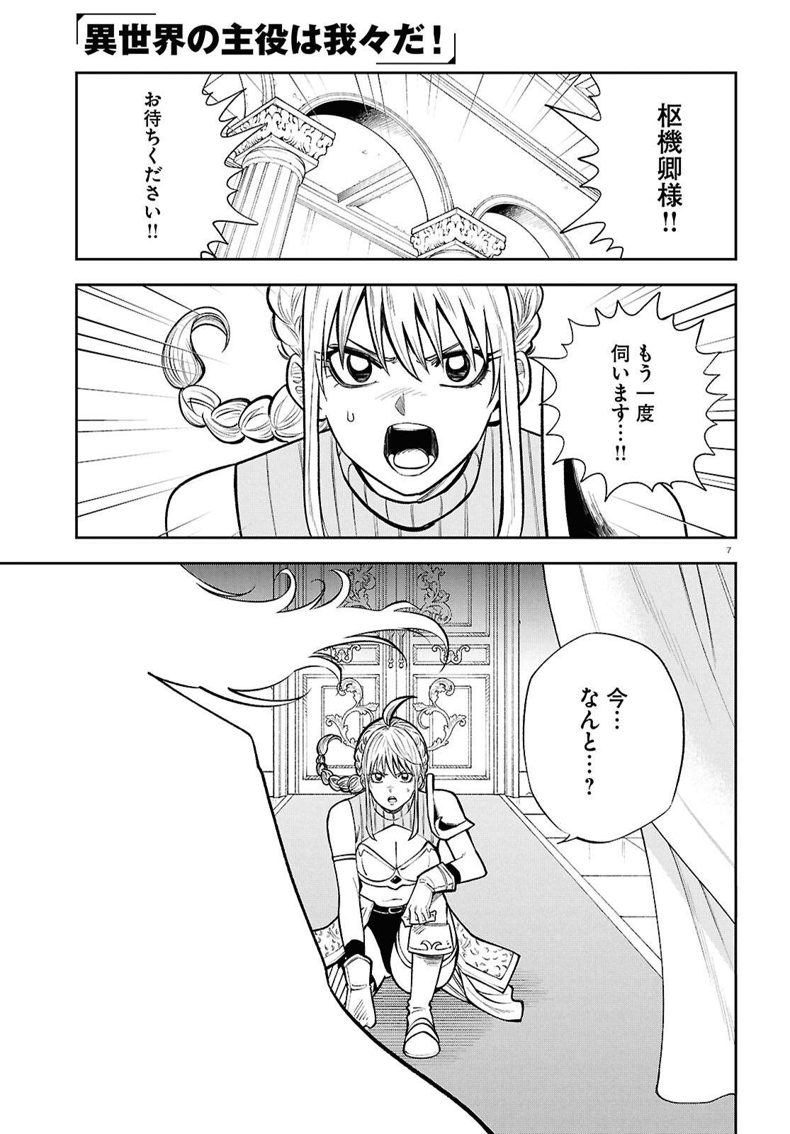 Isekai no Shuyaku wa Wareware da! (Manga) Chapter 102 page 7 - nihonkuni.com