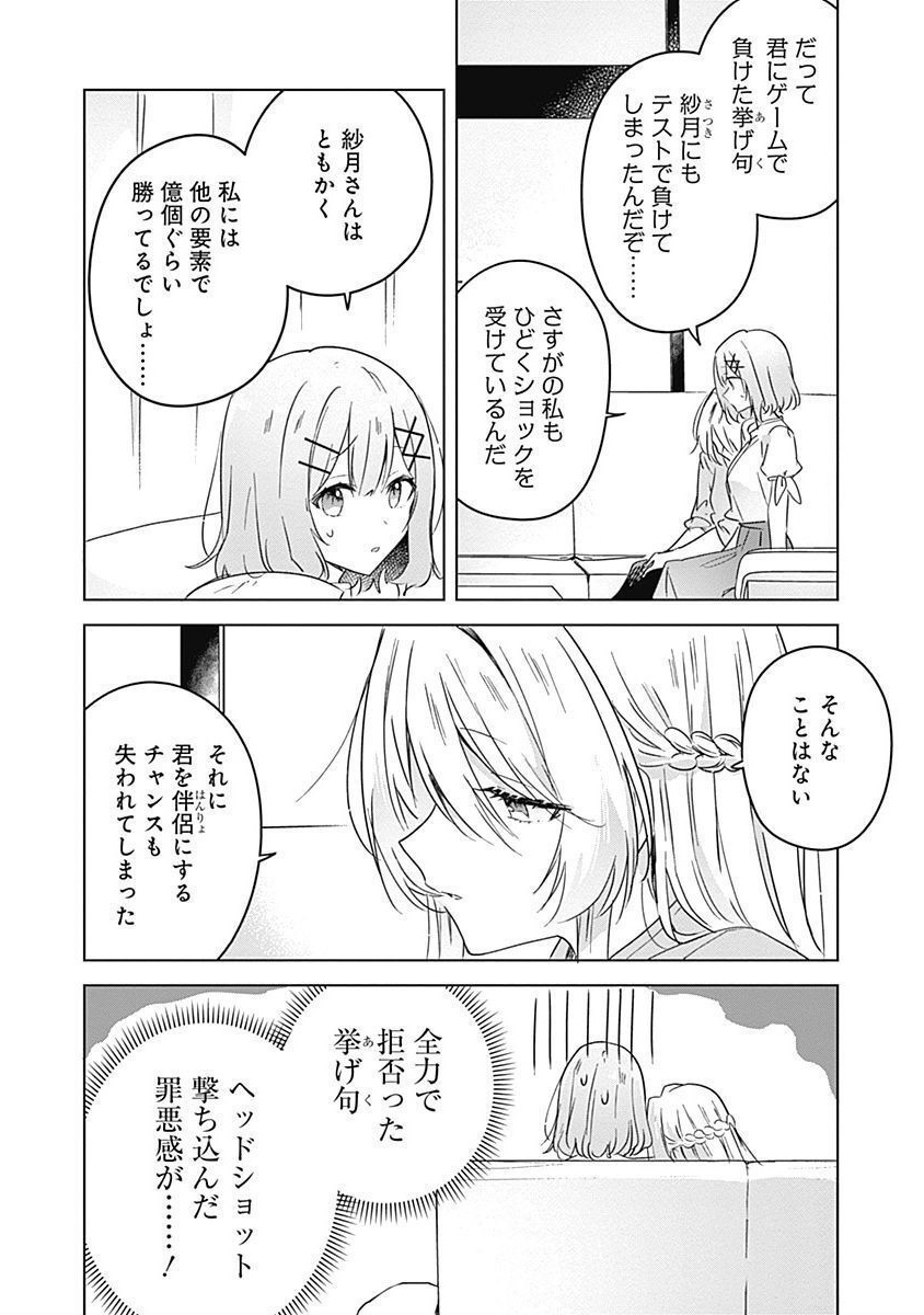 WATASHI GA KOIBITO NI NARERU WAKE NAI JAN, MURI MURI! (※MURI JA NAKATTA!?) Chapter 38 page 2 - nihonkuni.com