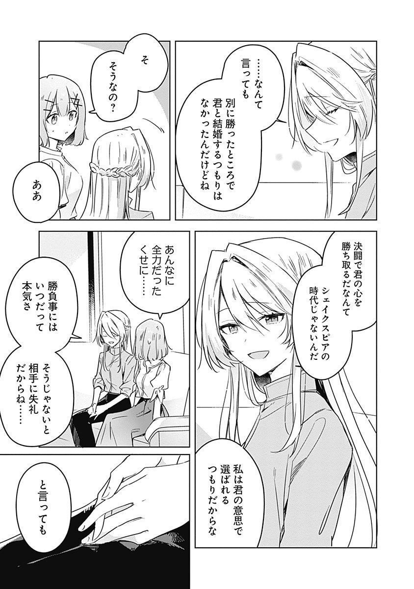 WATASHI GA KOIBITO NI NARERU WAKE NAI JAN, MURI MURI! (※MURI JA NAKATTA!?) Chapter 38 page 3 - nihonkuni.com