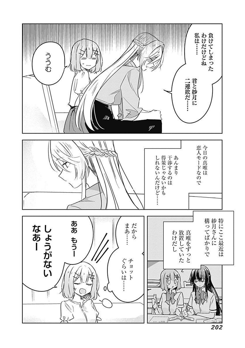 WATASHI GA KOIBITO NI NARERU WAKE NAI JAN, MURI MURI! (※MURI JA NAKATTA!?) Chapter 38 page 4 - nihonkuni.com