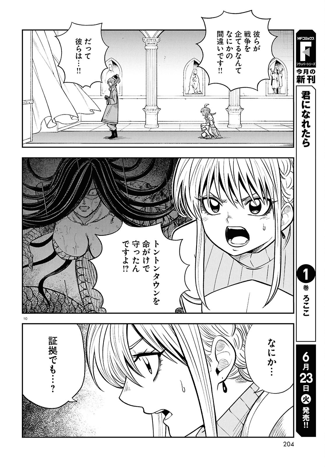 Isekai no Shuyaku wa Wareware da! (Manga) Chapter 102 page 10 - nihonkuni.com