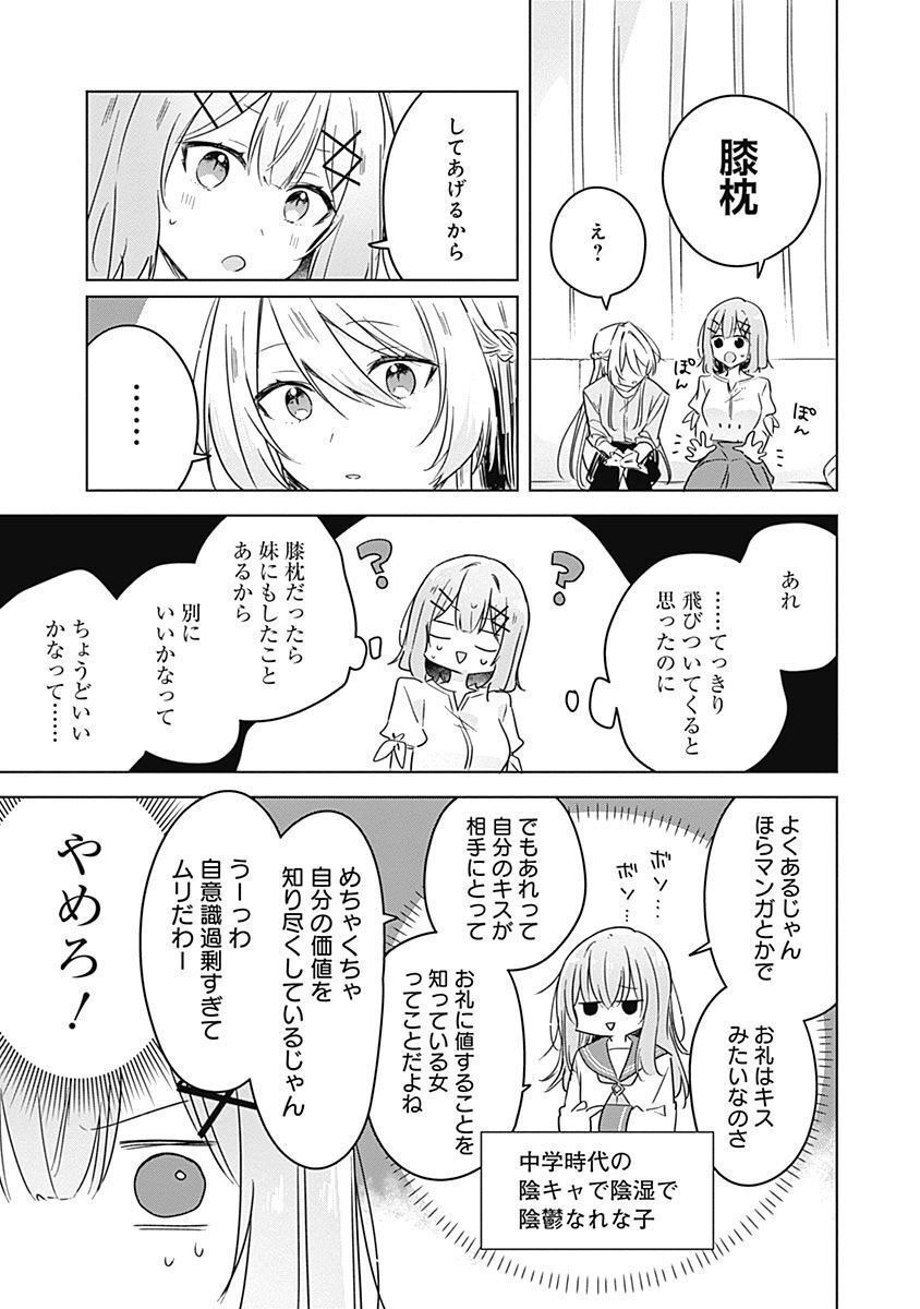 WATASHI GA KOIBITO NI NARERU WAKE NAI JAN, MURI MURI! (※MURI JA NAKATTA!?) Chapter 38 page 5 - nihonkuni.com